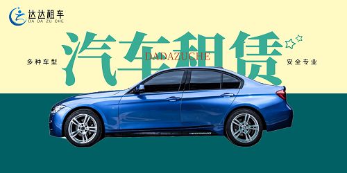達(dá)達(dá)租車擴(kuò)大市場占有率領(lǐng)跑汽車租賃行業(yè)