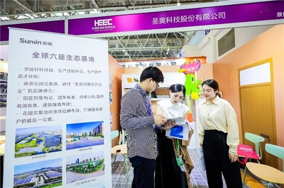圣奧科技亮相第61屆中國高博會 以環保咨詢為核心，共筑健康美好校園新未來
